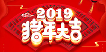开云手机站官方站入口-开云online(中国)祝您猪年大吉！